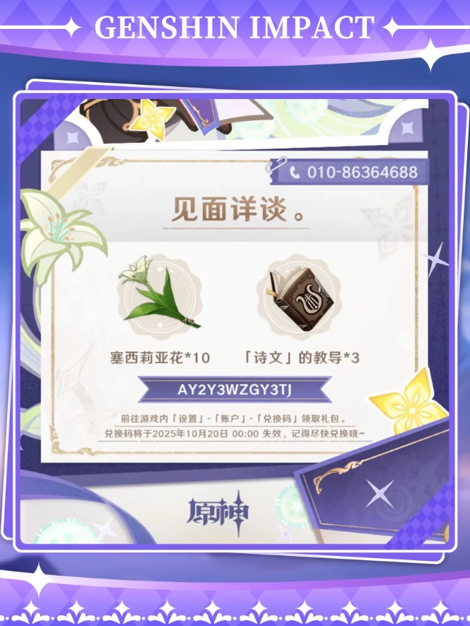 原神挪德卡莱最新6个原石兑换码