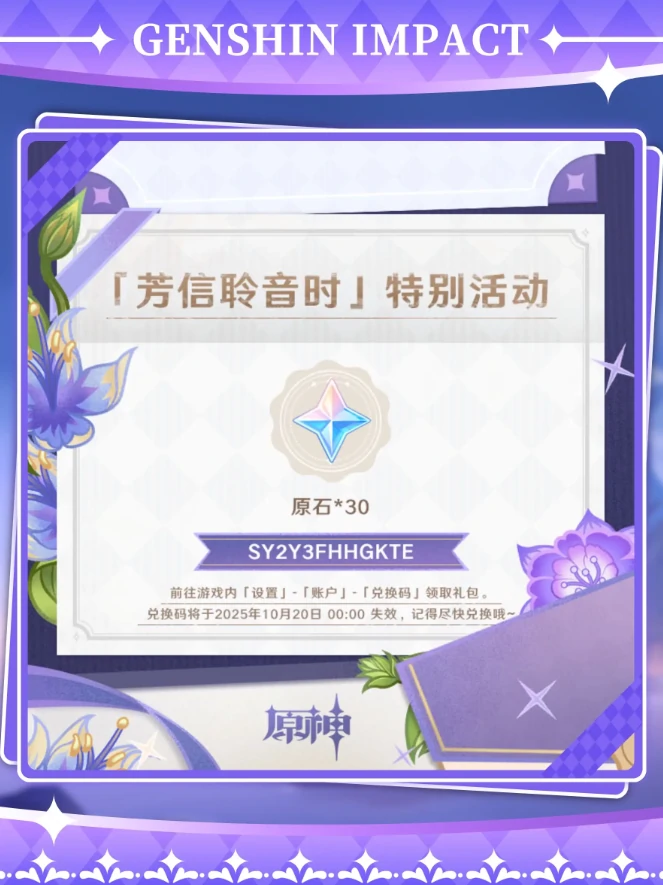 原神挪德卡莱最新6个原石兑换码