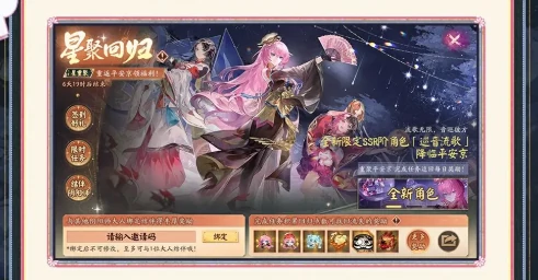 阴阳师星聚回归活动玩法介绍