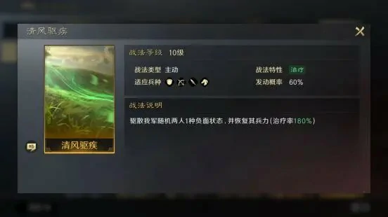 三国谋定天下青囊急救和清风驱疾哪个好