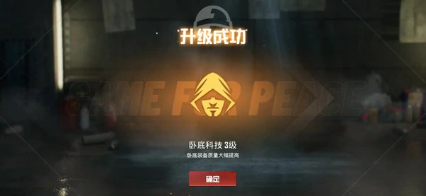 和平精英地铁逃生卧底模式怎么玩