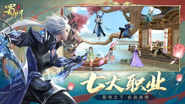 蜀门手游职业选择攻略哪个职业好2025