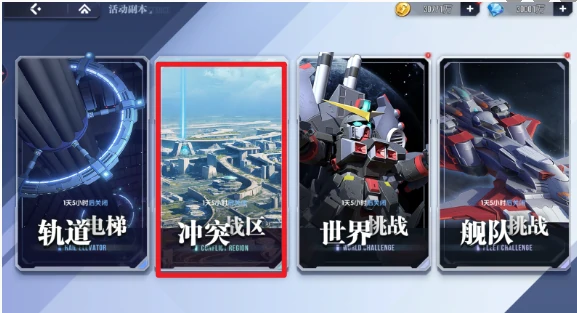 高达钢铁之诗冲突战区玩法攻略