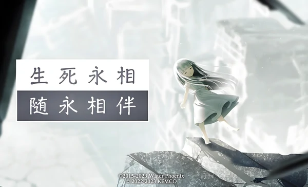 生死永相随永相伴结局解析攻略