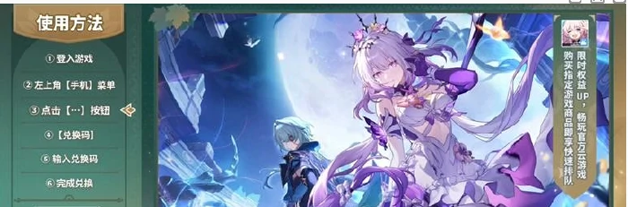 崩坏星穹铁道3.2前瞻兑换码最新