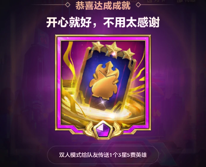 金铲铲之战双人模式最新改动与更新