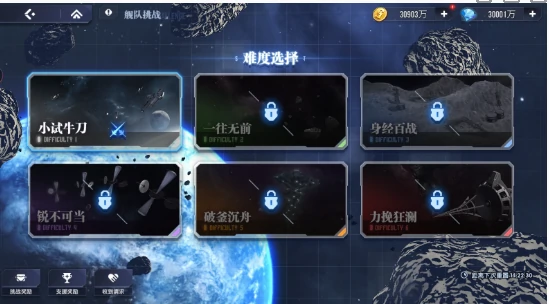 高达钢铁之诗舰队挑战玩法介绍