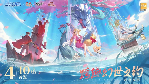 三千幻世兑换码最新