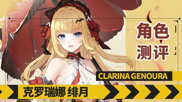 尘白禁区克罗瑞娜绯月抽取建议