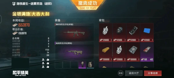 和平精英地铁逃生战备值超过上限怎么办