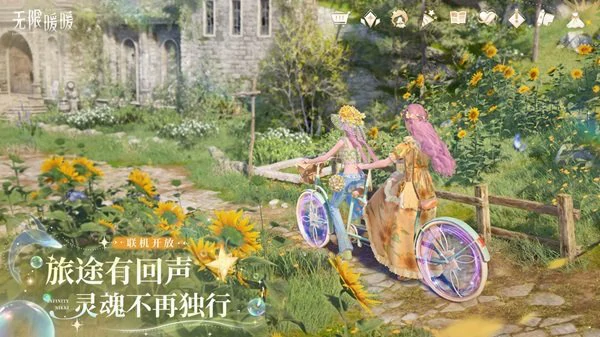 无限暖暖联机模式怎么退出