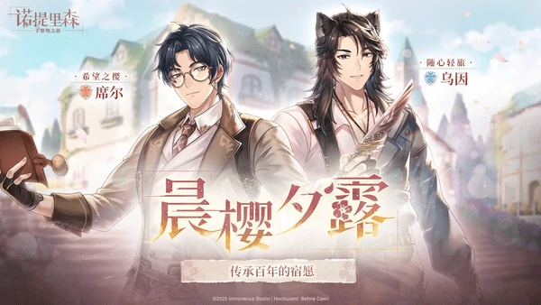 诺提里森于黎明之前兑换码2025最新