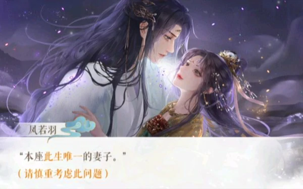 传闻中的女帝后宫凤若羽全攻略(含隐藏剧情与结局)