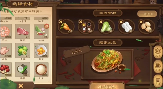 三国杀大拌菜配方有哪些