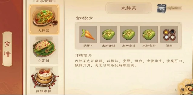 三国杀大拌菜配方有哪些