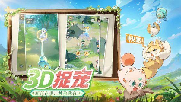 灵兽大冒险葫芦位置大全