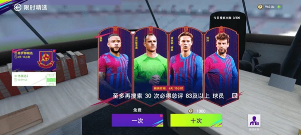 最佳球会抽卡玄学大揭秘！零氪玩家必看的高爆率技巧，轻松抽中黑卡梅西不是梦