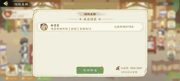 华夏绘世录绘院相关全攻略