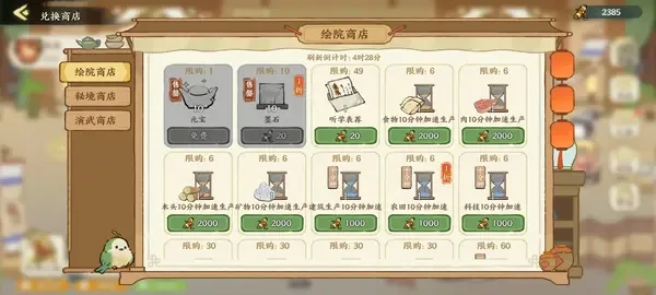 华夏绘世录绘院相关全攻略