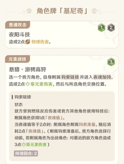 原神5.4版本七圣召唤更新说明