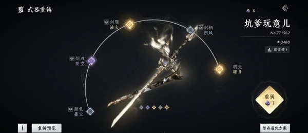 燕云十六声武器重铸多少钱?武器重铸成本详解