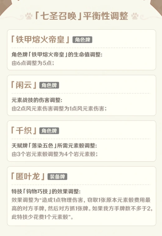 原神5.4版本七圣召唤更新说明