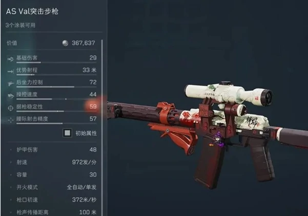 三角洲行动s4改枪码大全