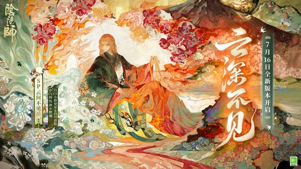 阴阳师8月份联动爆料