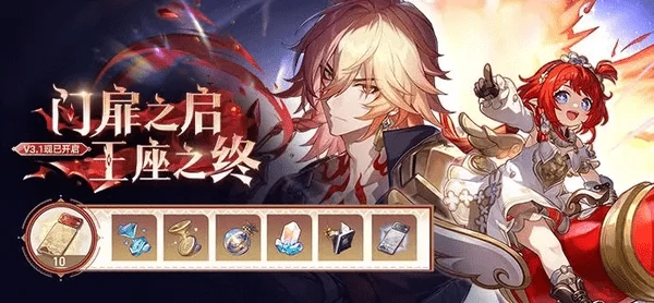 崩坏星穹铁道3.1兑换码汇总