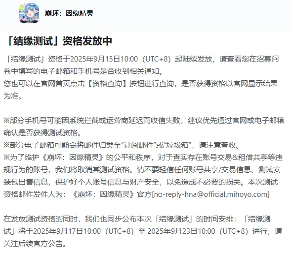 崩坏因缘精灵结缘测试开启与结束时间