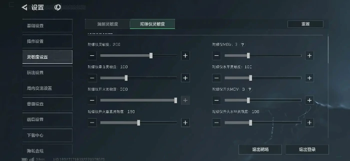 三角洲行动手游灵敏度怎么调