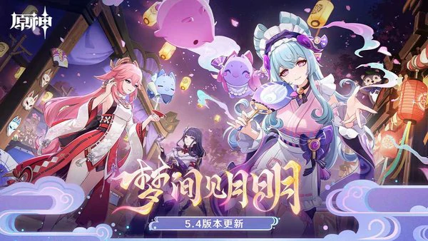 原神5.4兑换码领取最新可复制