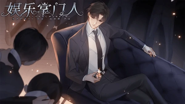 橙光娱乐掌门人恋爱攻略