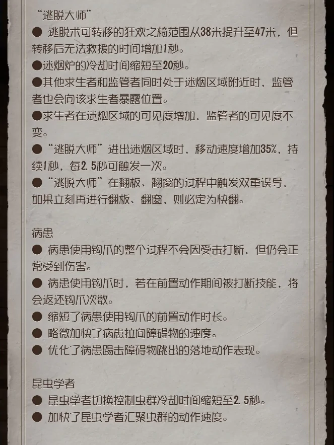 第五人格共研服最近更新