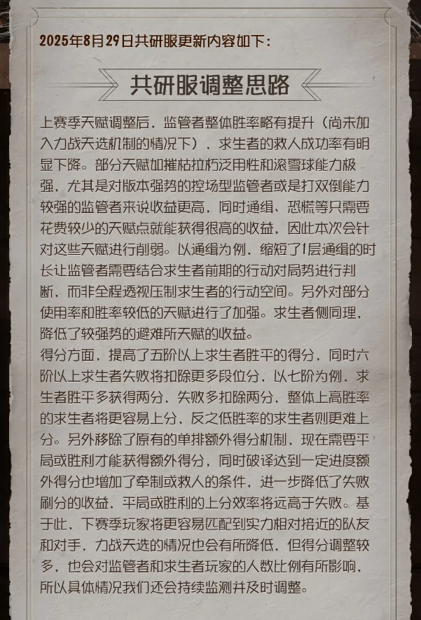 第五人格共研服最近更新