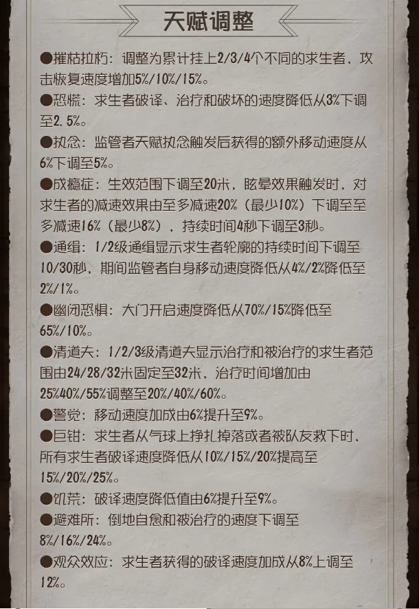 第五人格共研服最近更新