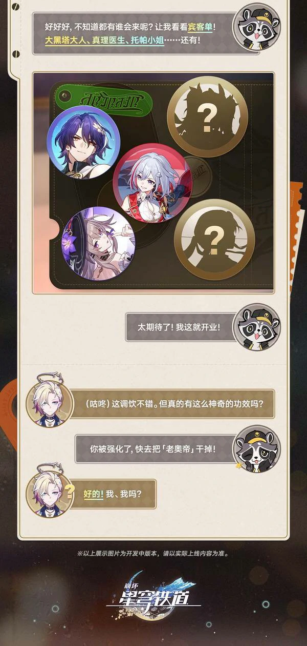崩坏星穹铁道旧瓶新友活动即将开启