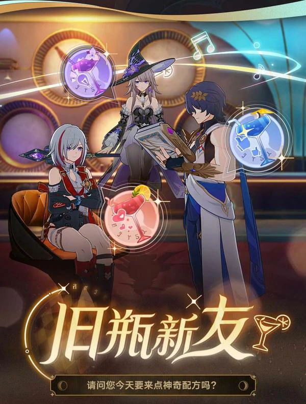 崩坏星穹铁道旧瓶新友活动即将开启