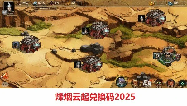 烽烟云起兑换码2025