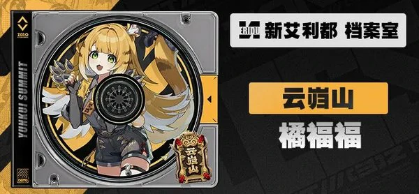 绝区零橘福福属性攻略:S级火属性击破核心机制与连携爆发技巧解析