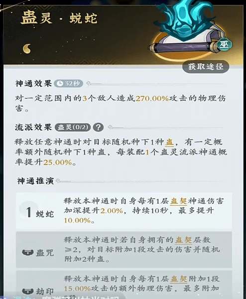 问剑长生蛊修技能介绍:叠蛊控场流派详解,从技能机制到实战连招