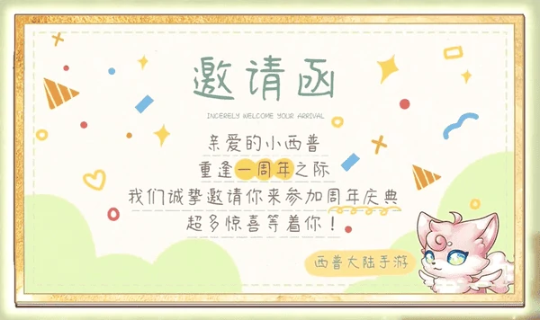 西普大陆神魄联动与限定精灵获取方法