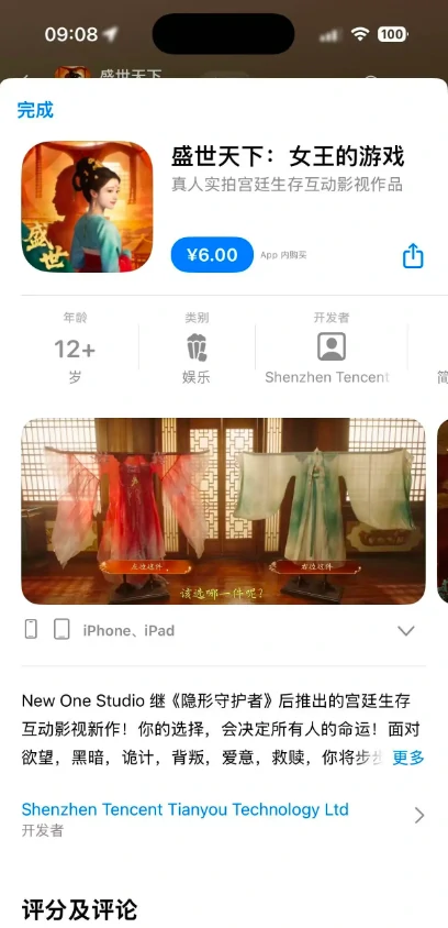 盛世天下iOS购买后还要续费吗