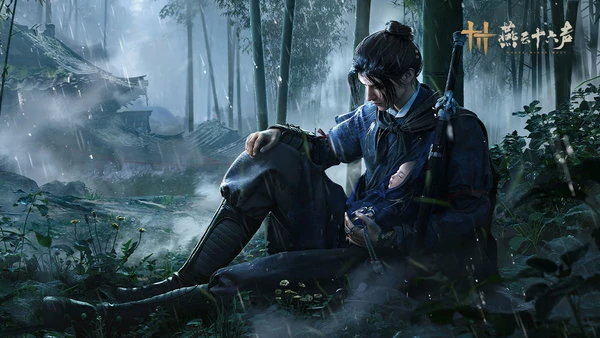 燕云十六声新手开局干什么