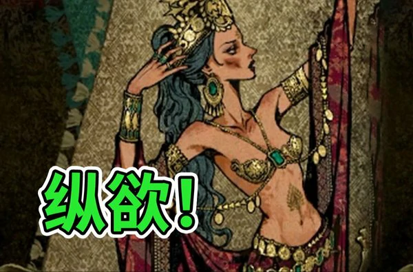 苏丹的游戏金纵欲怎么消除