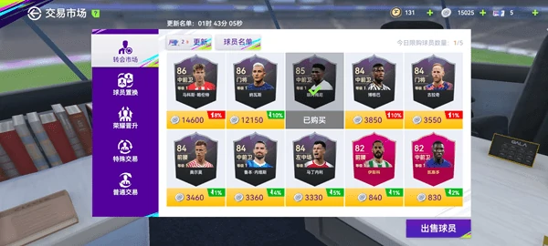 最佳球会转会市场必买球员清单！中锋、中场到门将全位置推荐，助你打造顶级阵容