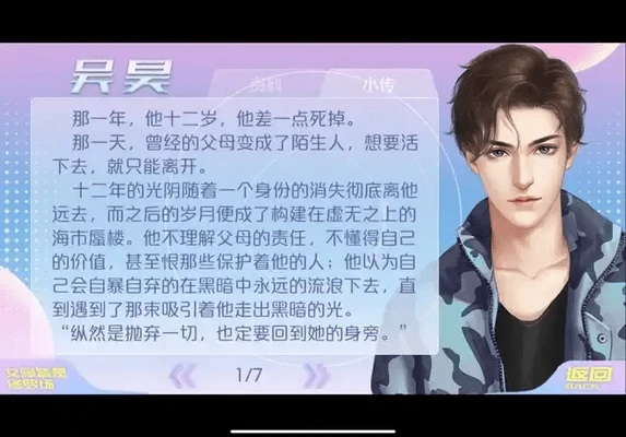 女寝皆是修罗场吴昊结局攻略