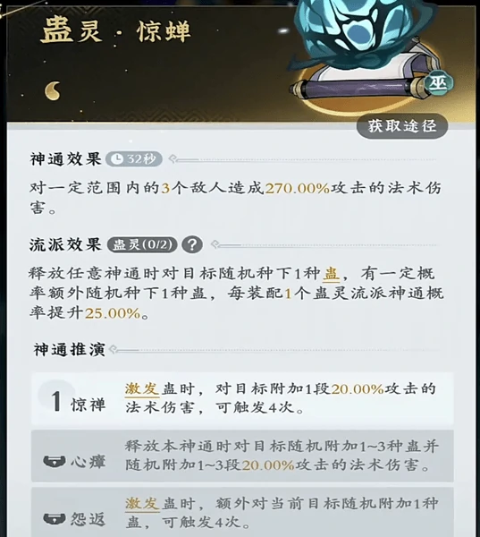 问剑长生蛊修装备搭配指南:从PVE到PVP的蛊道称霸攻略