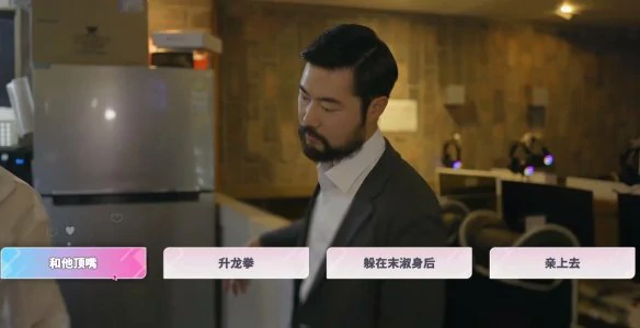 阿西美女室友竟然第一章隐藏线路攻略