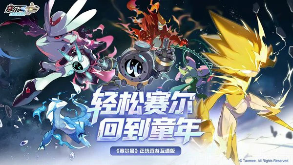 赛尔号巅峰之战战队派遣精灵选哪个